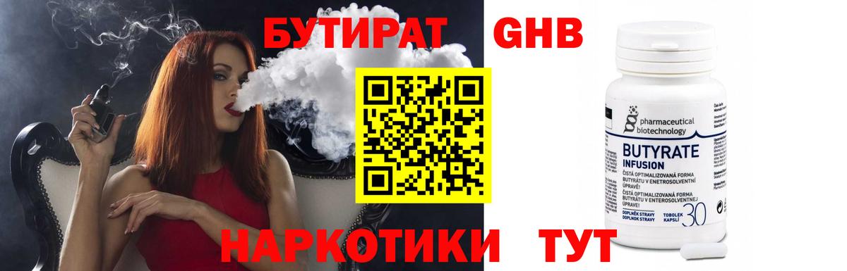 БУТИРАТ буратино Новомосковск