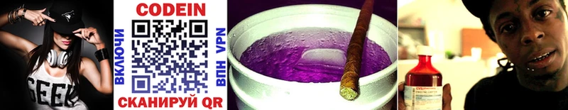 Кодеин Purple Drank Новомосковск