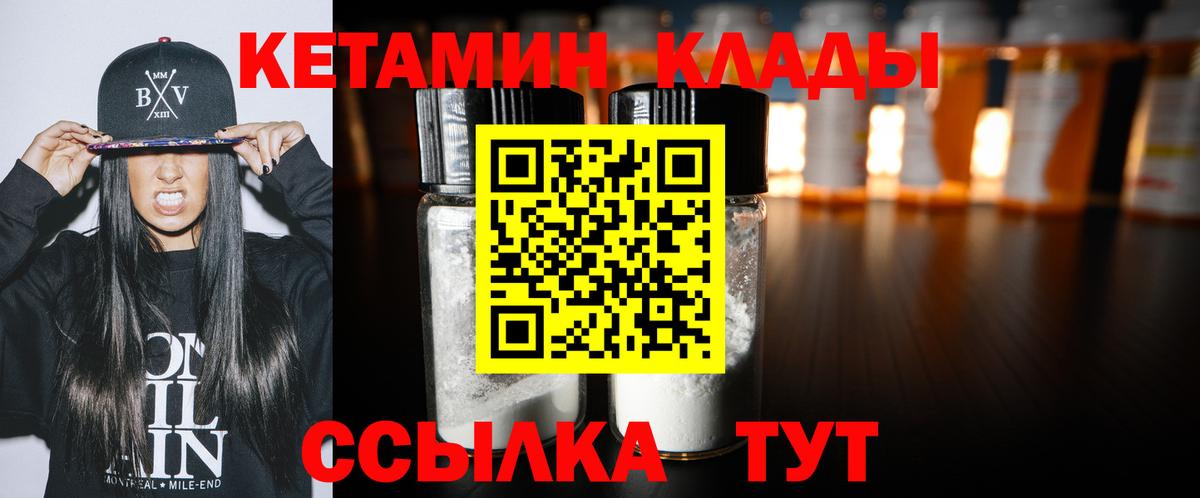 КЕТАМИН VHQ  Вход с VPN  Новомосковск 