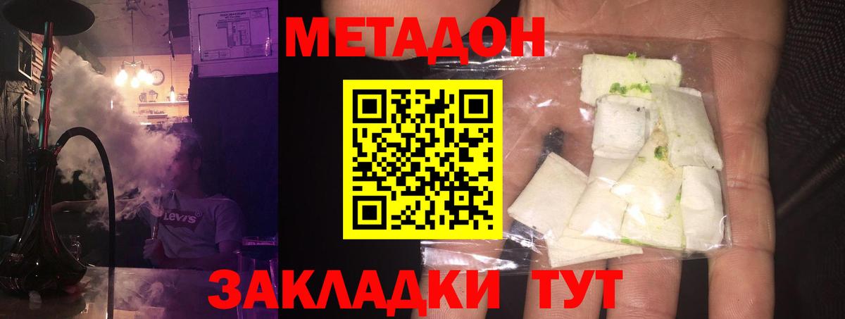 Новомосковск  Метадон мёд  Метадон methadone  Вход с VPN 